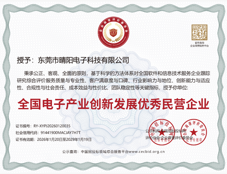 恭喜公司2026年1月获得全国电子产业创新发展优秀民营企业