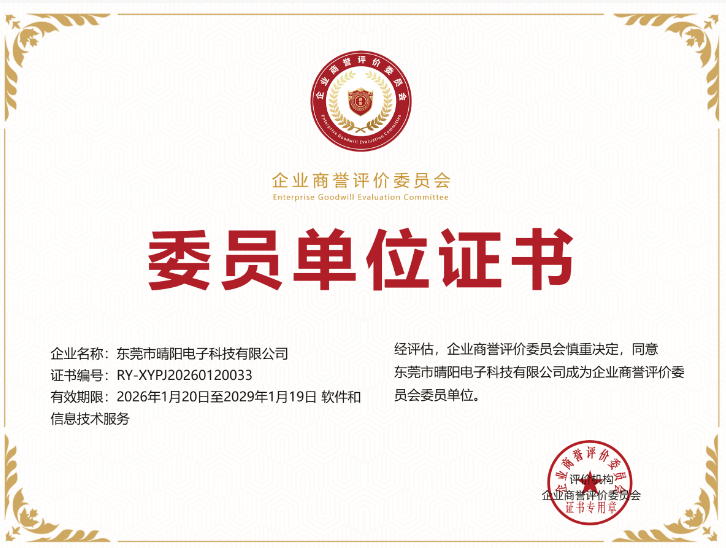 恭喜本司荣获企业商誉委员单位证书